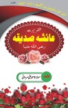 Seerat E Aisha RA سیرتِ عائشہ رضی اللہ عنہا cover image