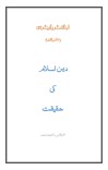 دین اسلام کی حقیقت cover image
