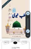 طب نبوي cover image