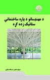 د مهندسانو لپاره د ساختماني ستاتیک زده کړه cover image