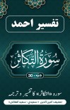 سُورَة التکاثر کاتفسیر وترجمه cover image
