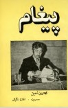 پېغام cover image