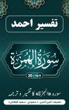 سورۃ الہمزه کاتفسیر وترجمه cover image