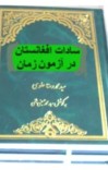 سادات افغانستان در آزمون زمان cover image
