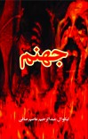 جهنم cover image