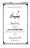 بُنیاد زما اُستاد  منظوم cover image