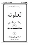 لعلونہ پہ کتاب کِ نظمونہ cover image