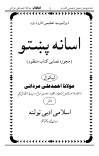 Asana Pukhto Manzoomاسانہ پختو منظوم کتاب cover image
