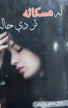 له مسکاله تر دې حاله cover image