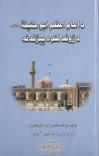 د امام اعظم ابو حنیفه د ژوند لنډه پېژندنه cover image