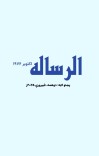 الرساله دوهمه پښتو ګڼه cover image