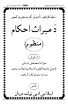 دَ میراث احکام پشو منظوم cover image