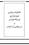 خاطرات عبدالعلی مزاری از زبان خودش cover image