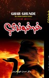 Ghar Ghunde cover image