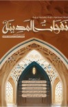 مجلة نفحات المدينة العدد السابع عشر cover image