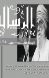 الرساله شپږمه ګڼه cover image