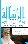 الرساله اوومه ګڼه cover image