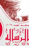 الرساله اتمه ګڼه cover image
