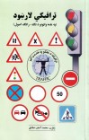 ترافیکي اصول cover image