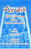 بازی بزرګ سرویس های استخباراتی در اسیایی میانه cover image