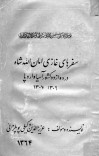سفرهای غازی امان الله شاه در دوازده کشورهای اسیا و اروپا cover image