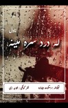 له درد سره مینه ناول cover image