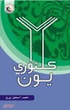 کلتوري یون cover image