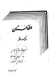 افغانستان به یک نظر cover image