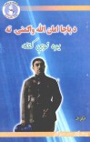 باچا امان الله واکنۍ ته یوه نوې کتنه cover image