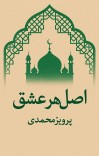 رمان اصل هر عشق cover image