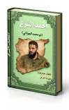 احمد حسین الشرع cover image