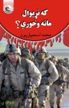 که نړیوال ماته وخوري؟ cover image