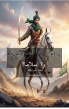 وا اسلاماه cover image