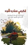 فکر مې سندره شوه cover image
