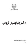 د کوچنیانو ساری ناروغۍ cover image