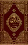 قران کریم ترجمه او تفسیر په پښتو ژبه کې (دویم جلد) cover image
