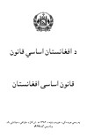 د افغانستان اساسی قانون cover image