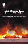 لومړۍ نړیواله جګړه cover image