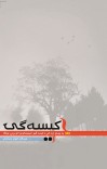 کیسه ګۍ cover image