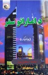 د اماراتو سفر cover image