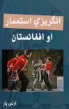 انګریزي استعمار او افغانستان cover image