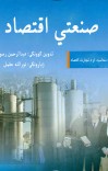 صنعتي اقتصاد cover image