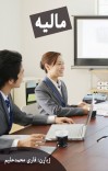 مالیه cover image