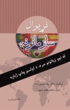 نړیوال سازمانونه cover image