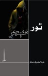 تور منېجر cover image