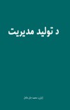 د تولید مدیریت cover image
