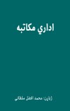 اداري مکاتبه cover image
