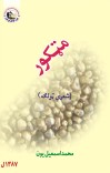 مټکور cover image