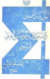 د پښتو ژبي د فونیمیکی الفبې لارښود cover image
