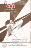وېره cover image